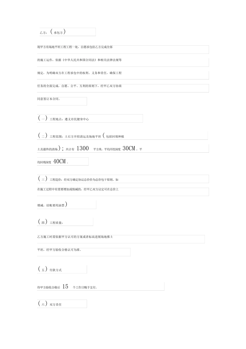场地平整施工合同书范本_第3页