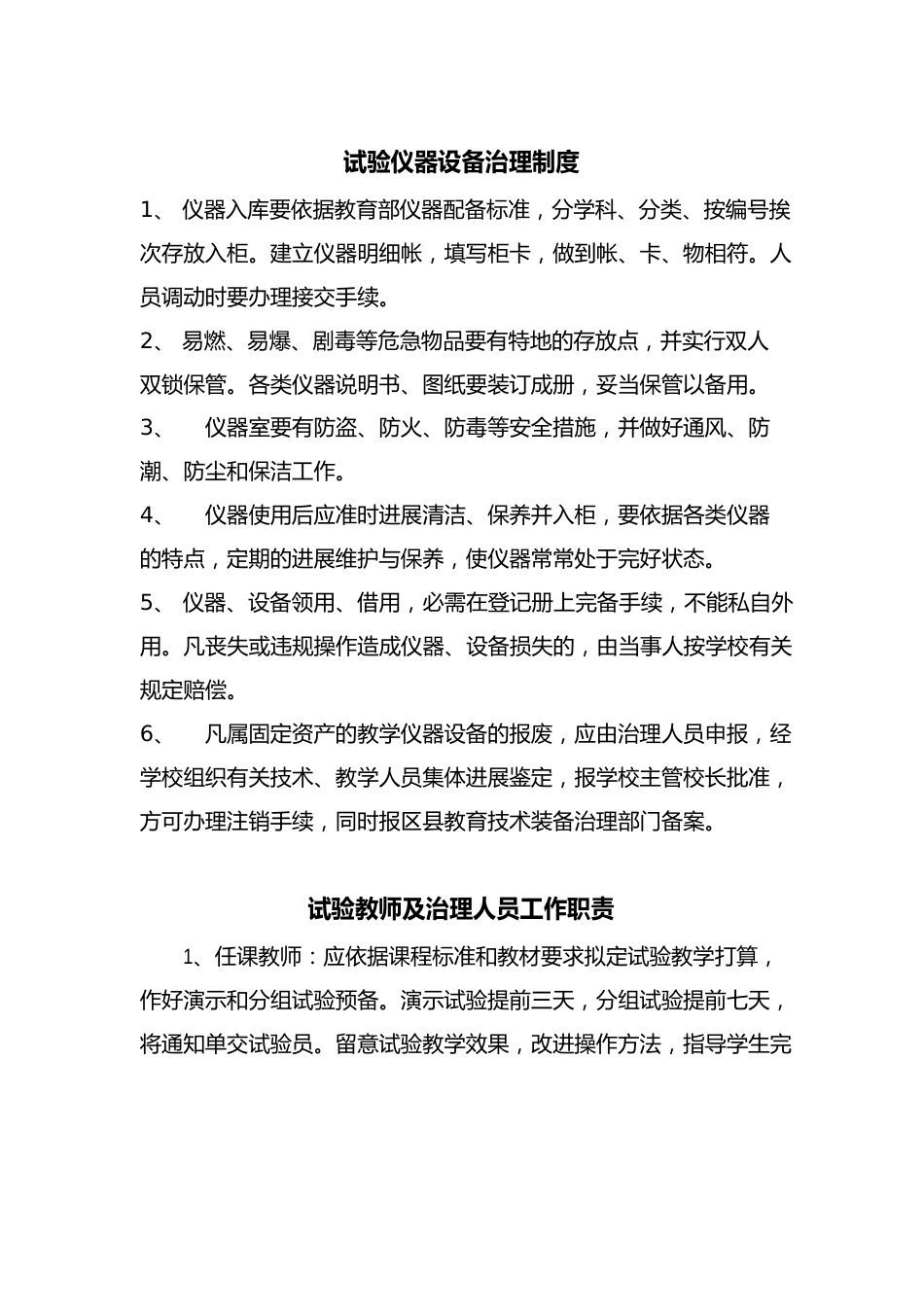 实验仪器设备管理制度_第1页