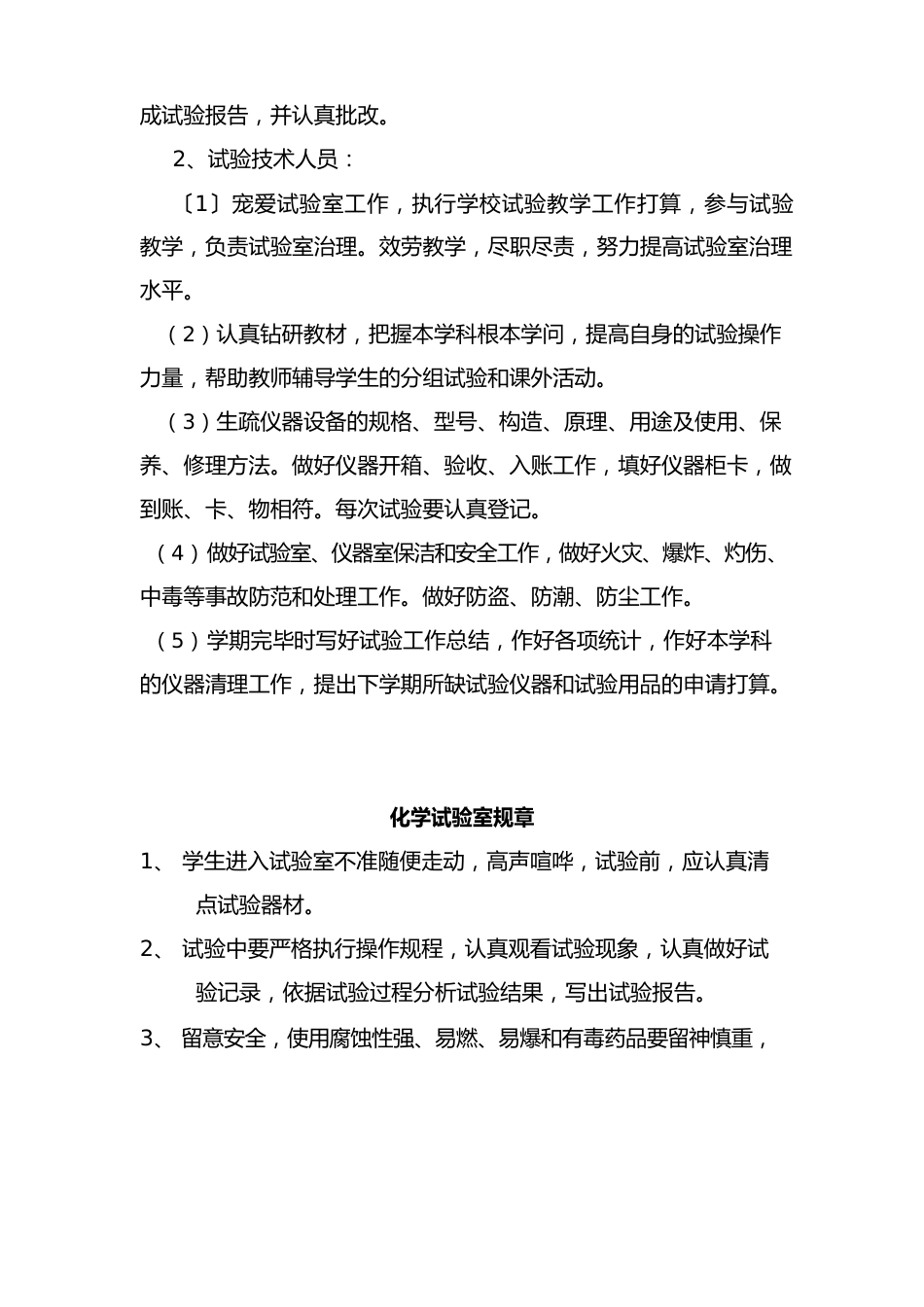 实验仪器设备管理制度_第2页