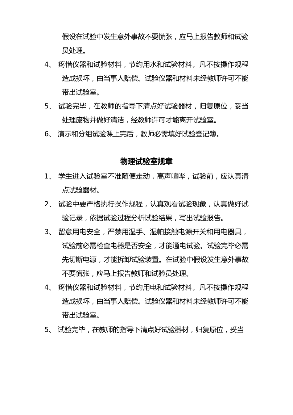 实验仪器设备管理制度_第3页
