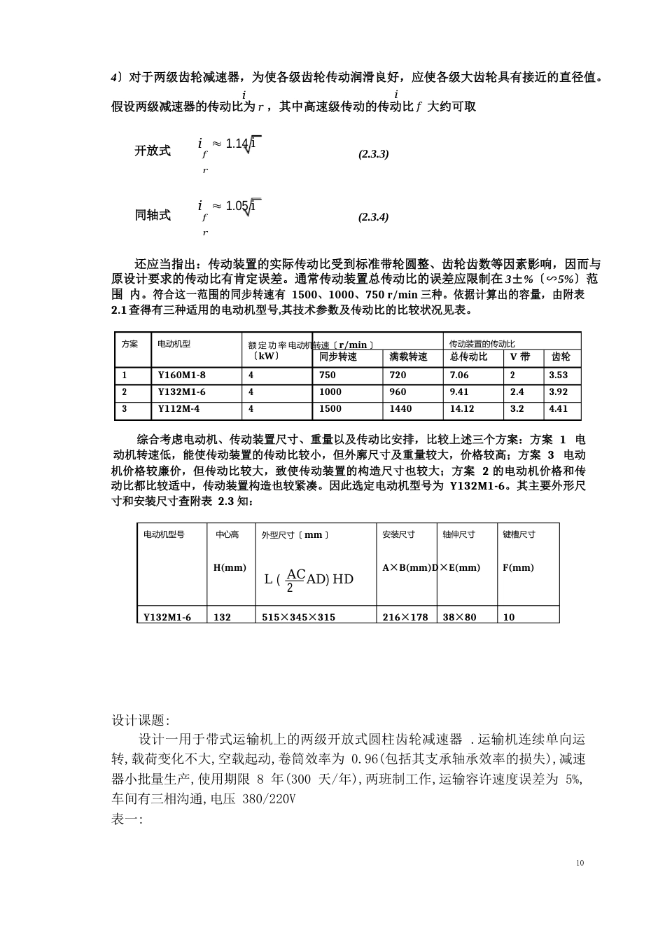 一级二级减速器_第1页