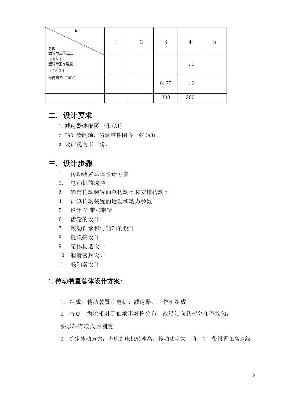 一级二级减速器_第2页