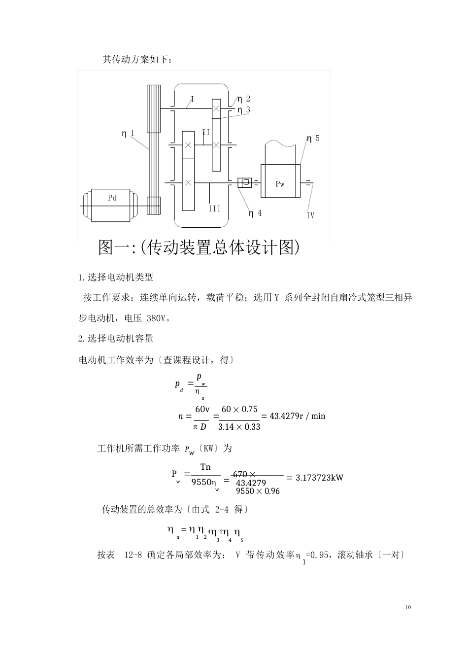 一级二级减速器_第3页