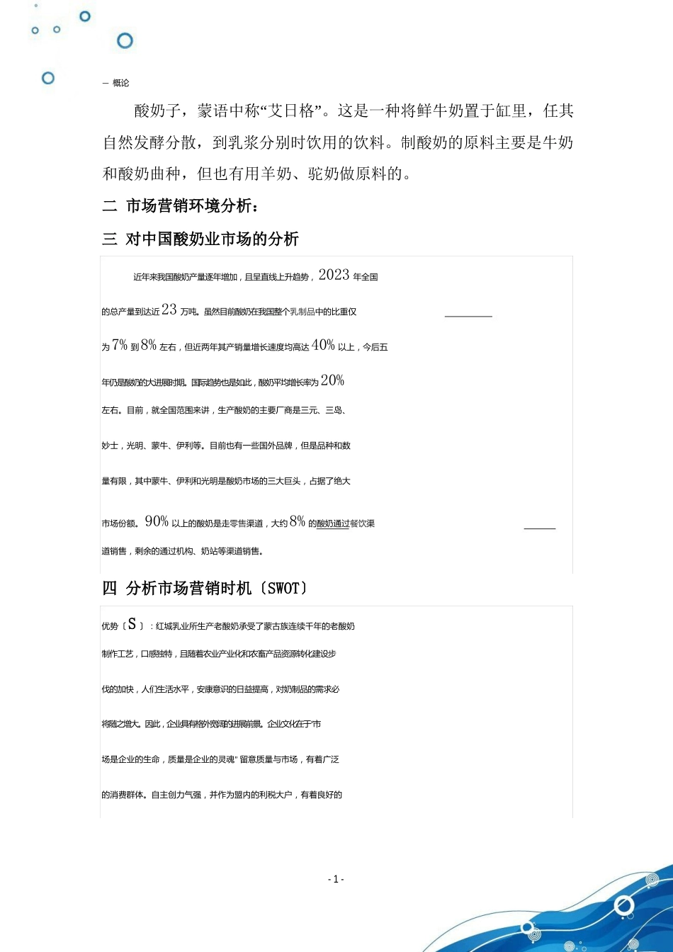 市场营销项目计划书_第2页
