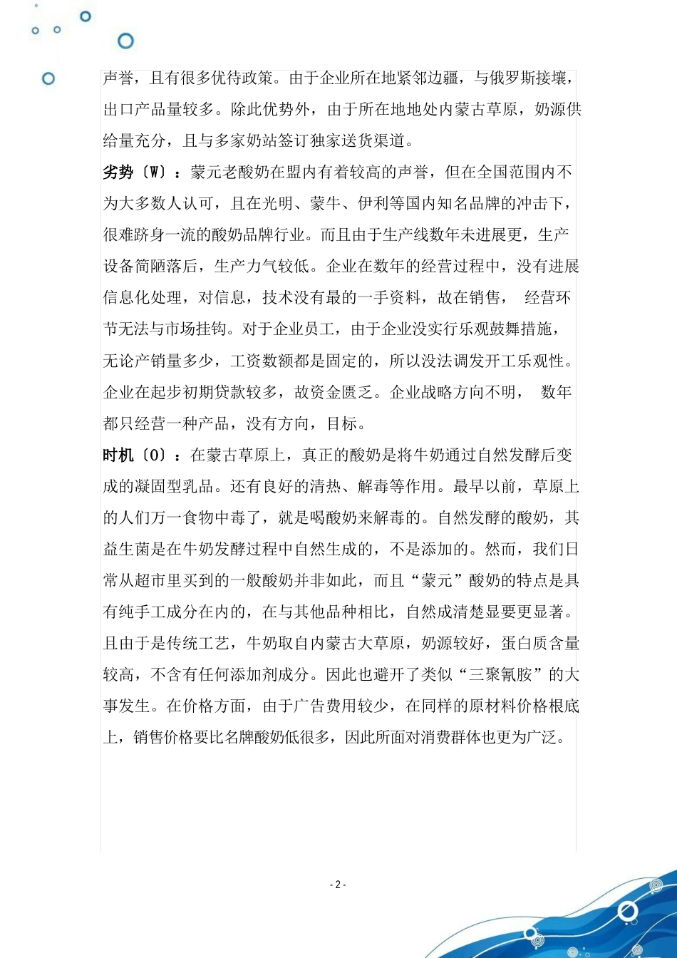 市场营销项目计划书_第3页