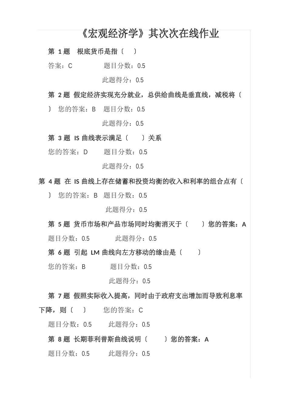 中国石油大学《宏观经济学》第二次在线作业_第1页