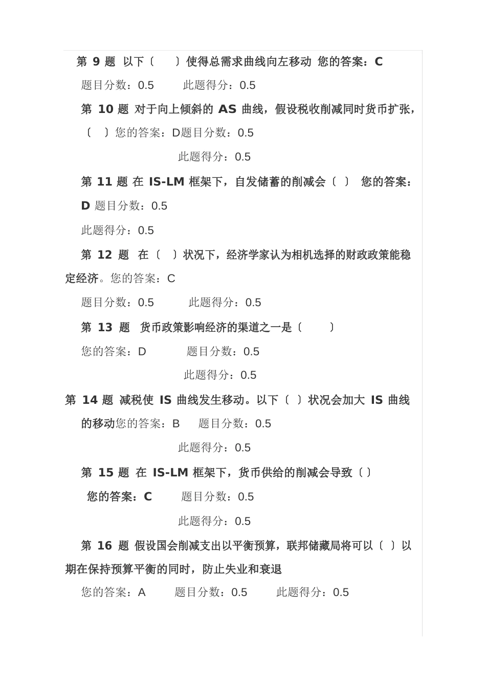 中国石油大学《宏观经济学》第二次在线作业_第2页