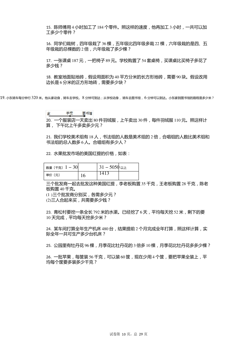 人教版四年级下册《解决问题》小学数学有答案单元测试卷_第2页