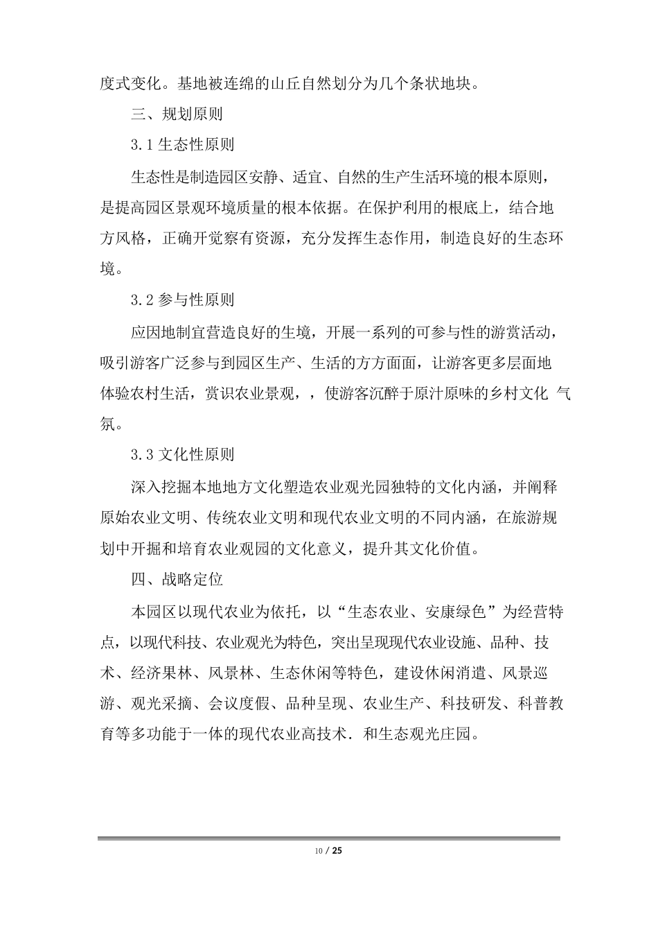 可行性分析报告格式及范文5篇_第2页