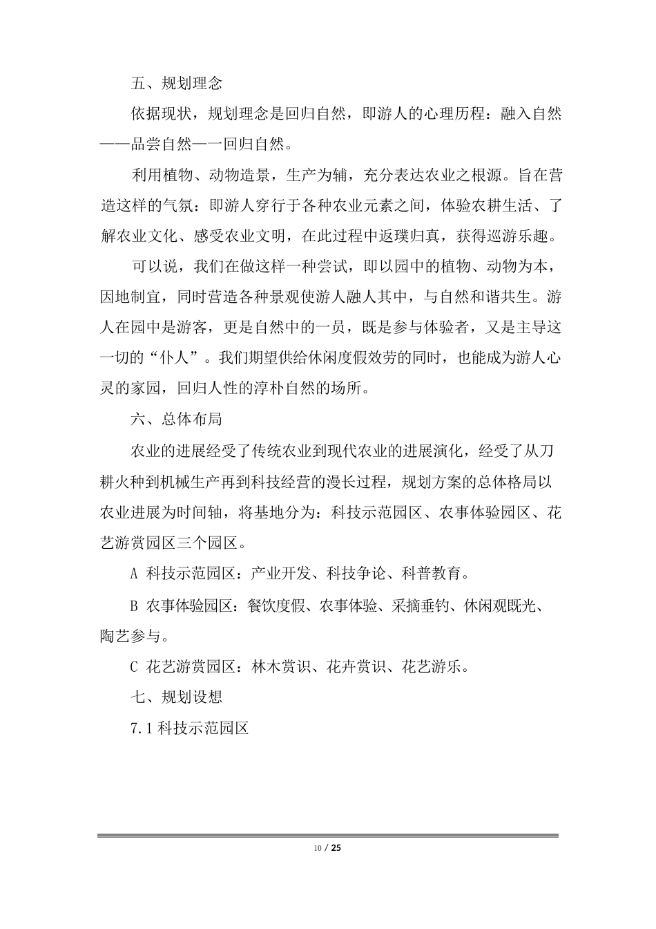 可行性分析报告格式及范文5篇_第3页