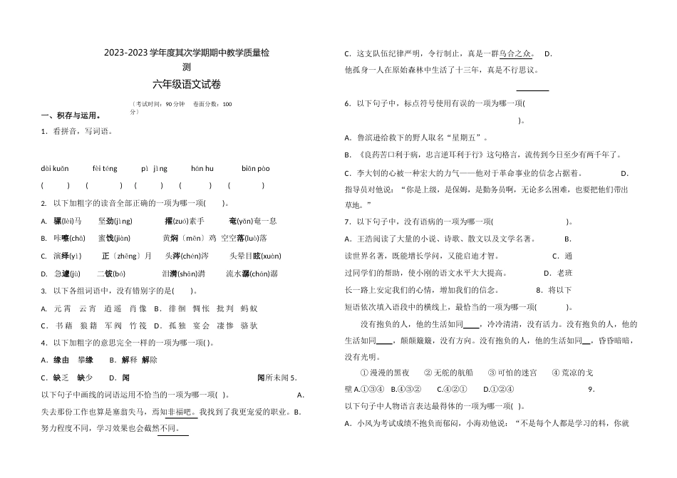 六年级下册语文期中测试卷(含答案)部编版_第1页