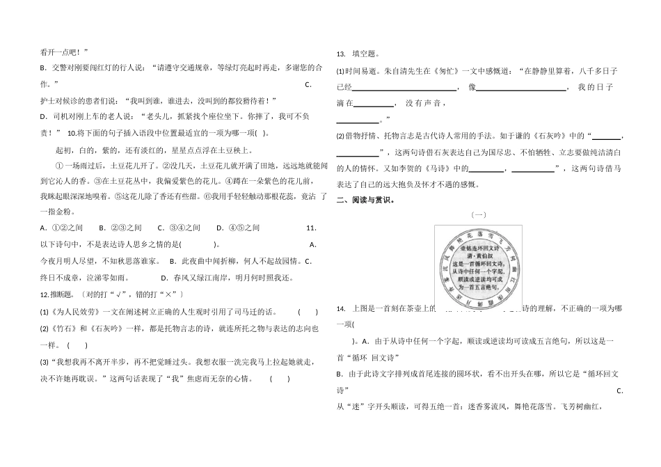 六年级下册语文期中测试卷(含答案)部编版_第2页