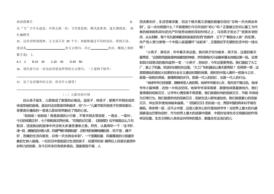 六年级下册语文期中测试卷(含答案)部编版_第3页