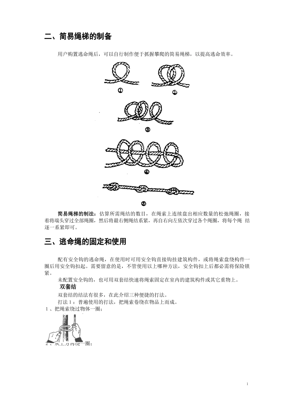 绳索逃生指南_第3页