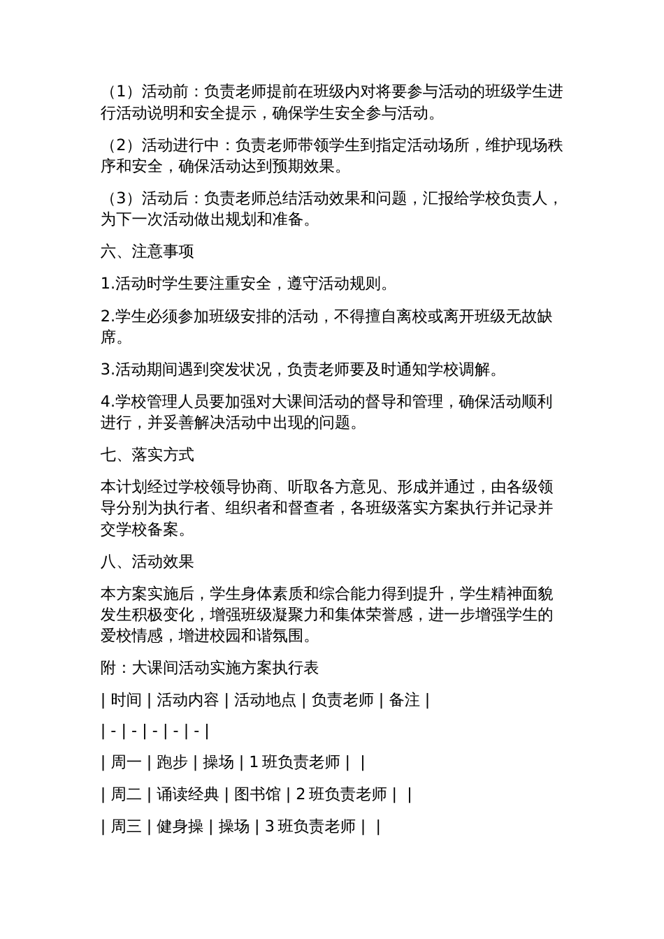 水井中学大课间活动实施方案_第2页