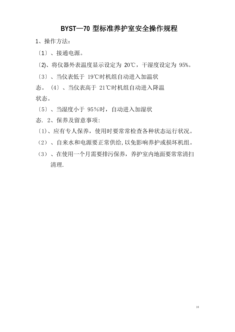 试验仪器设备安全操作规程要点_第1页