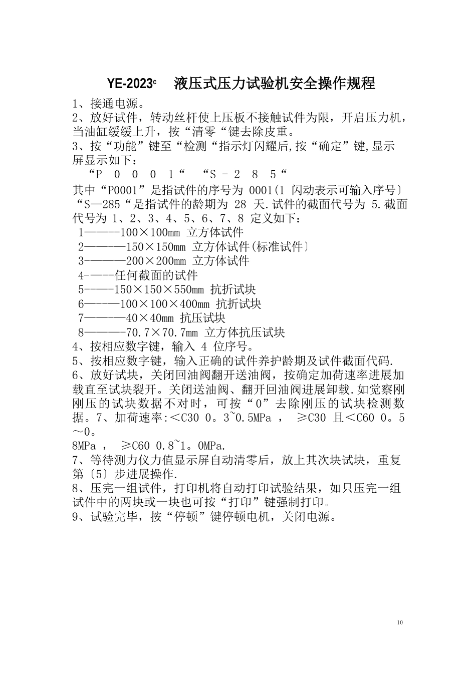 试验仪器设备安全操作规程要点_第2页