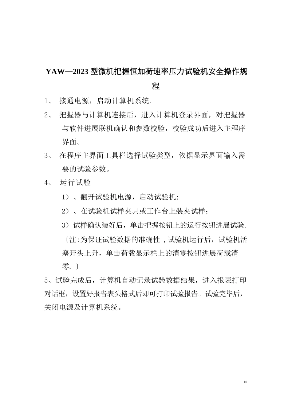 试验仪器设备安全操作规程要点_第3页