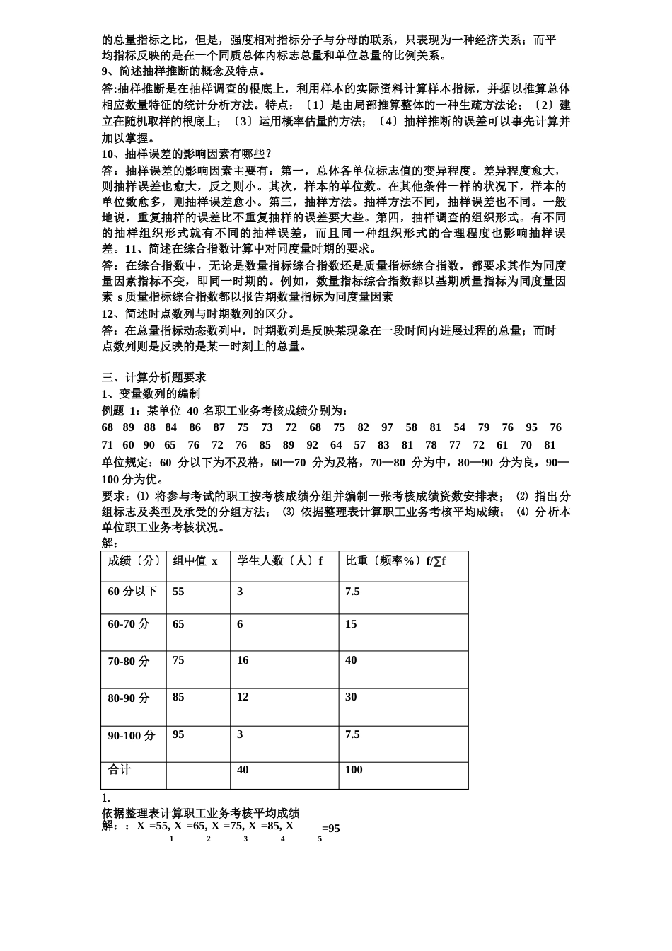 统计学原理期末复习资料题目及答案_第2页