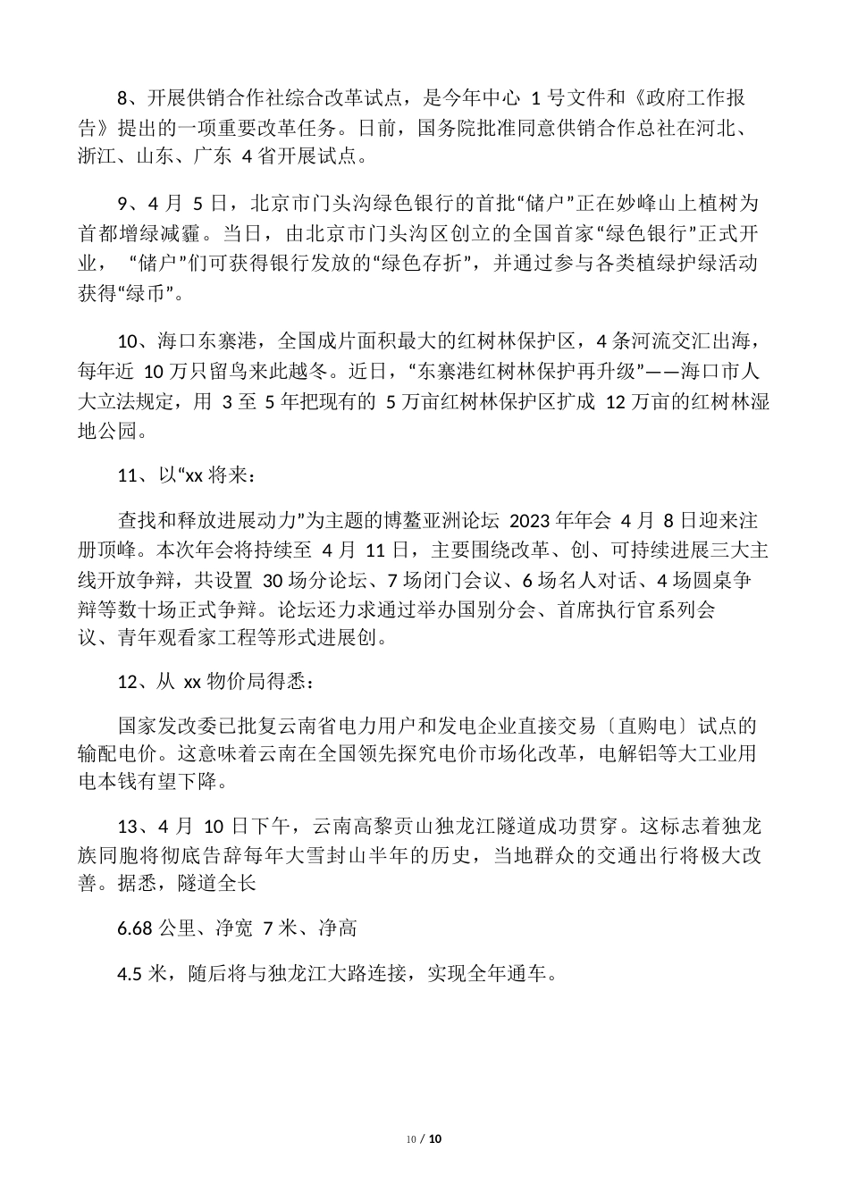 时事政治公共基础知识解析_第2页