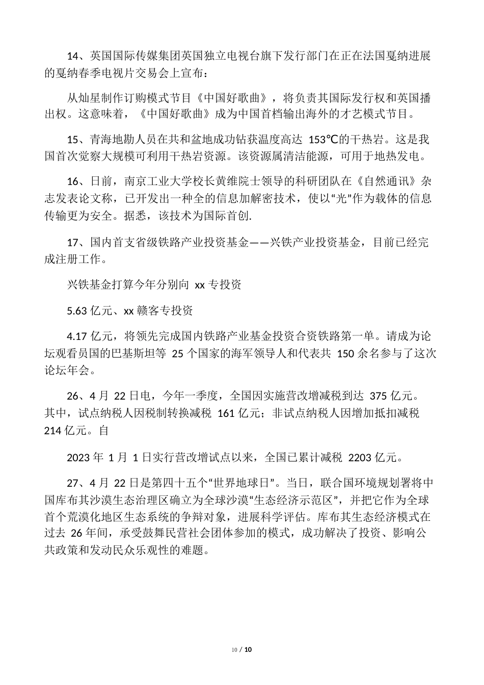 时事政治公共基础知识解析_第3页