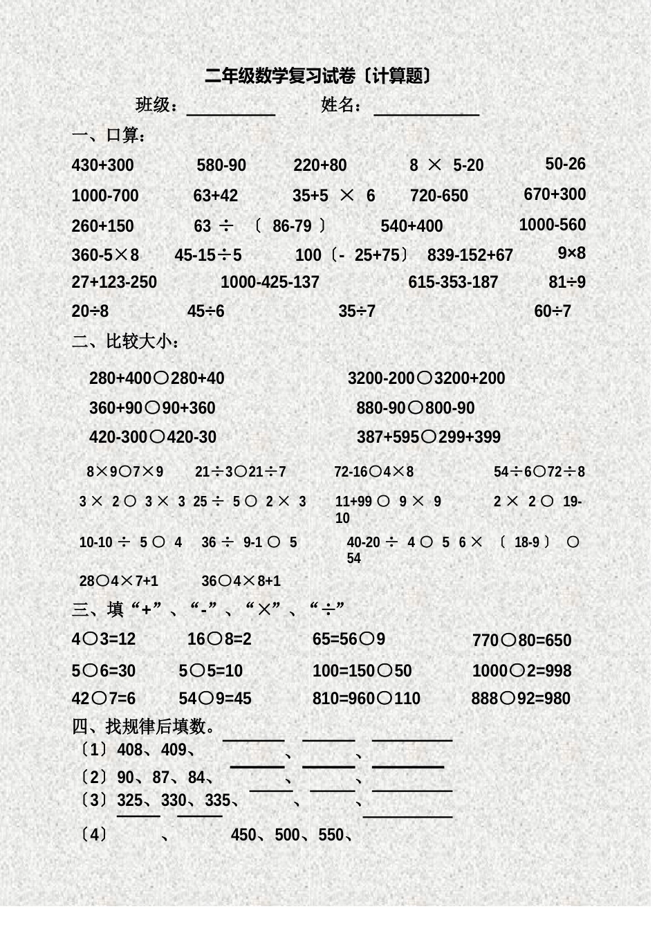 二年级数学复习试卷(计算题)_第1页