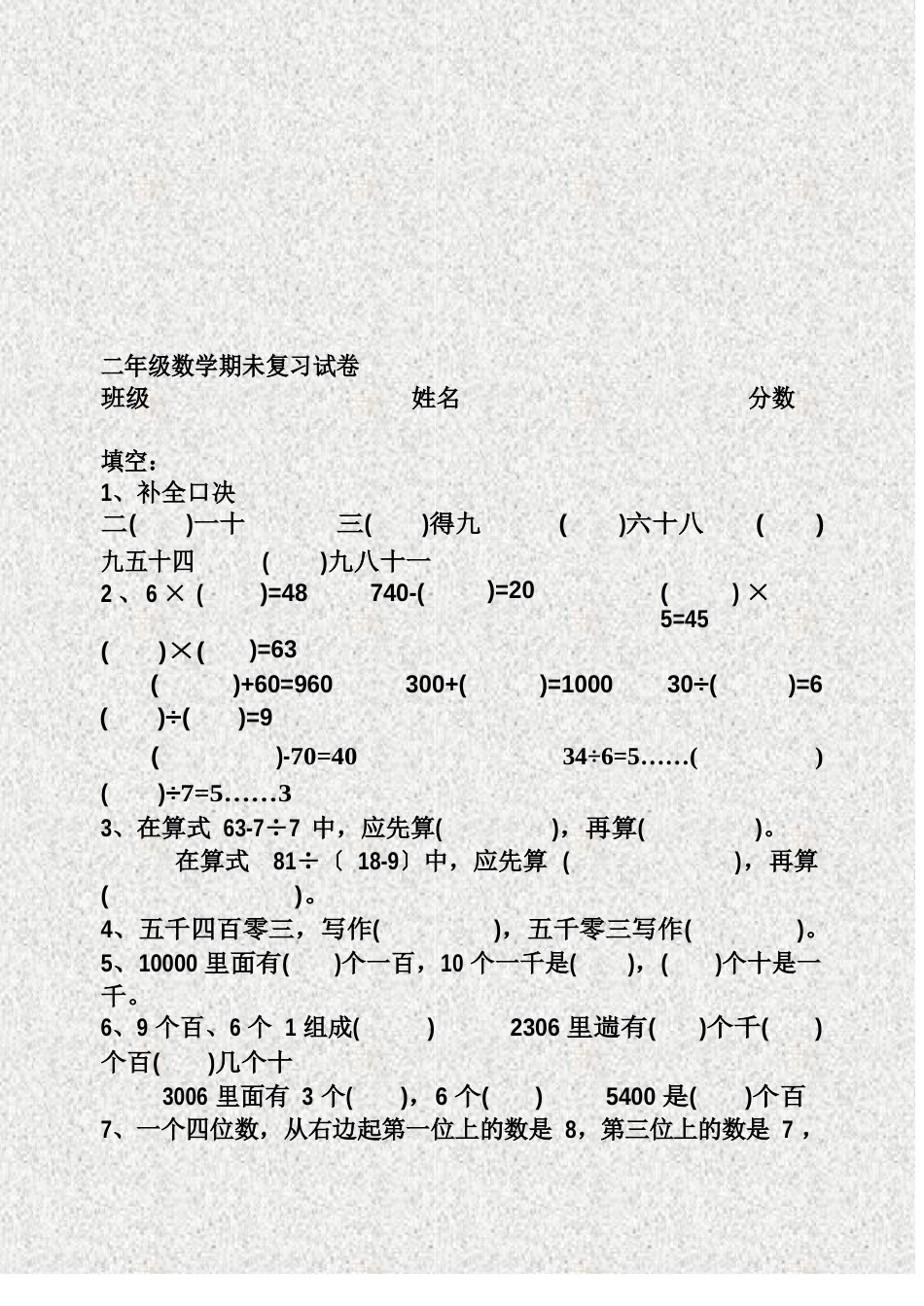 二年级数学复习试卷(计算题)_第3页