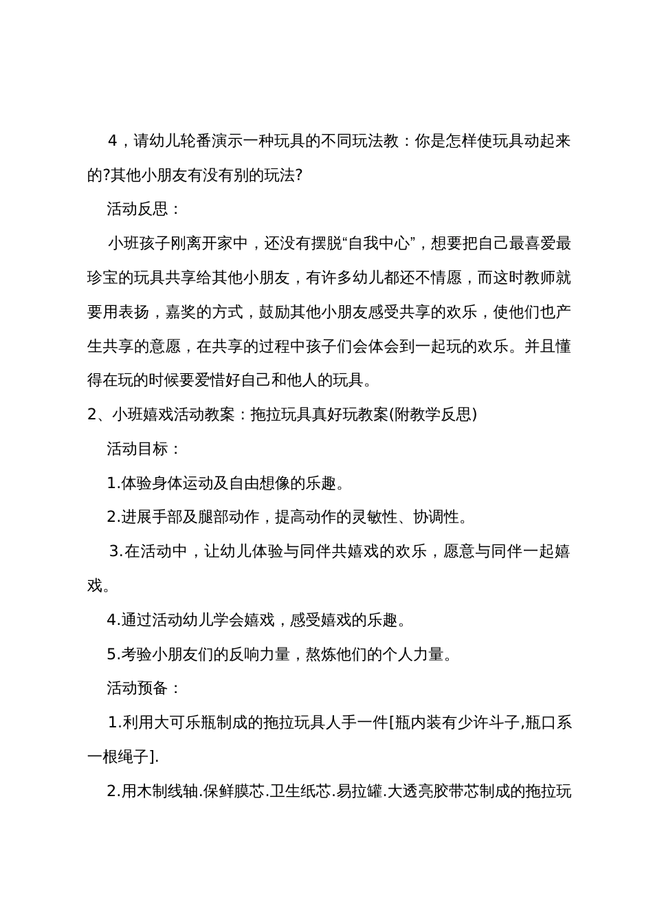 小班科学玩具真好玩教案反思_第2页