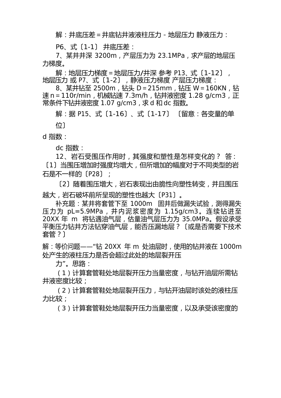 钻井工程考试题作业题_第2页