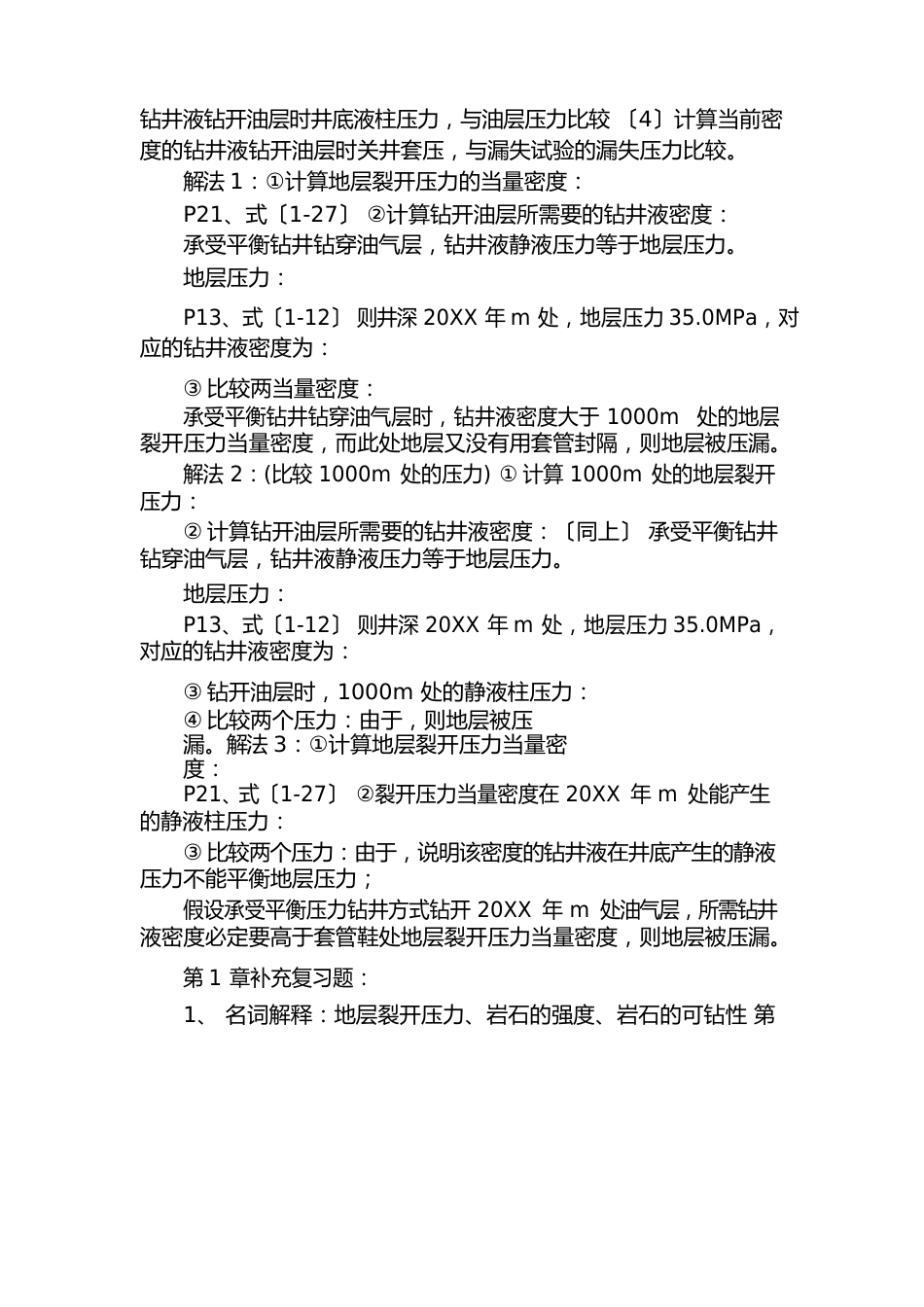 钻井工程考试题作业题_第3页