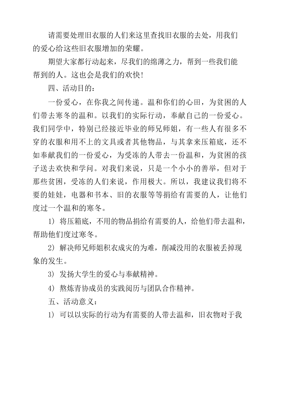 爱心捐赠活动策划书_第2页