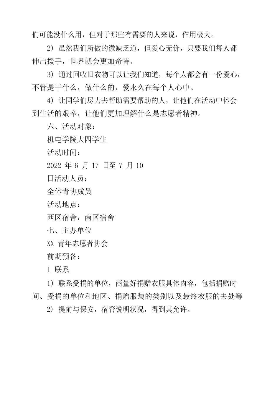 爱心捐赠活动策划书_第3页