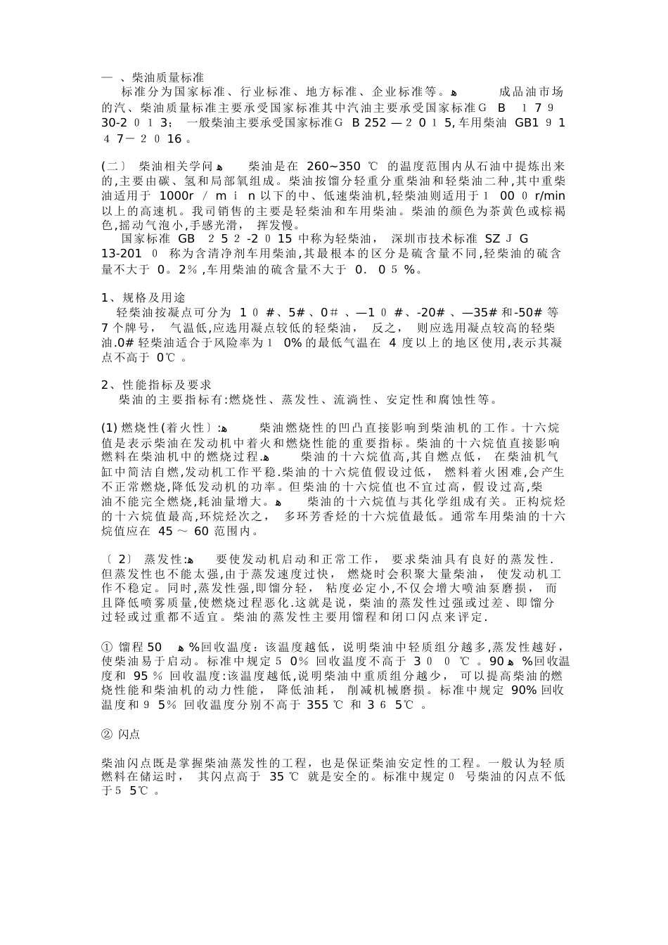 柴油和汽油质量指标分析_第1页