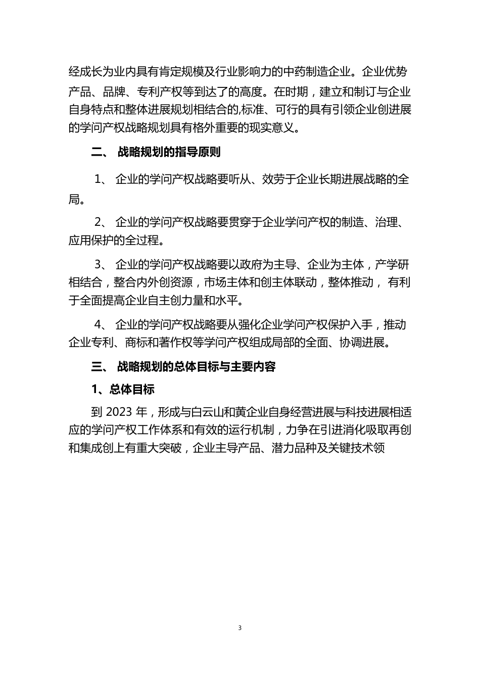 知识产权中长期战略规划_第3页