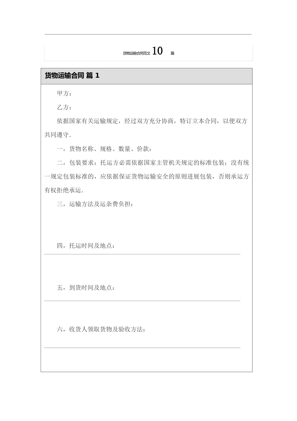 货物运输合同范文_第1页