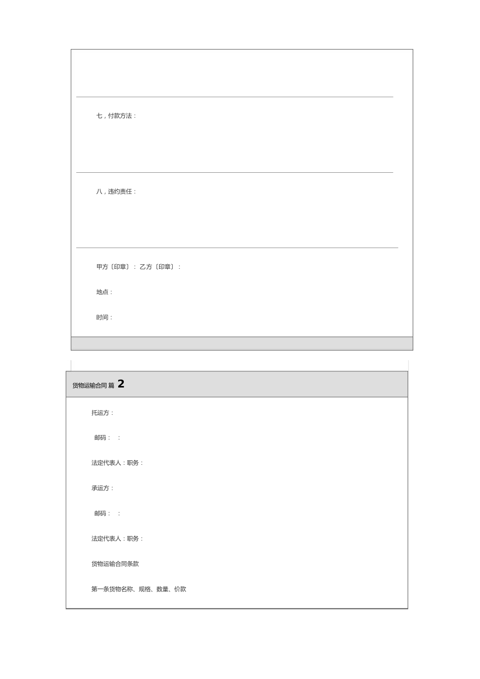 货物运输合同范文_第2页