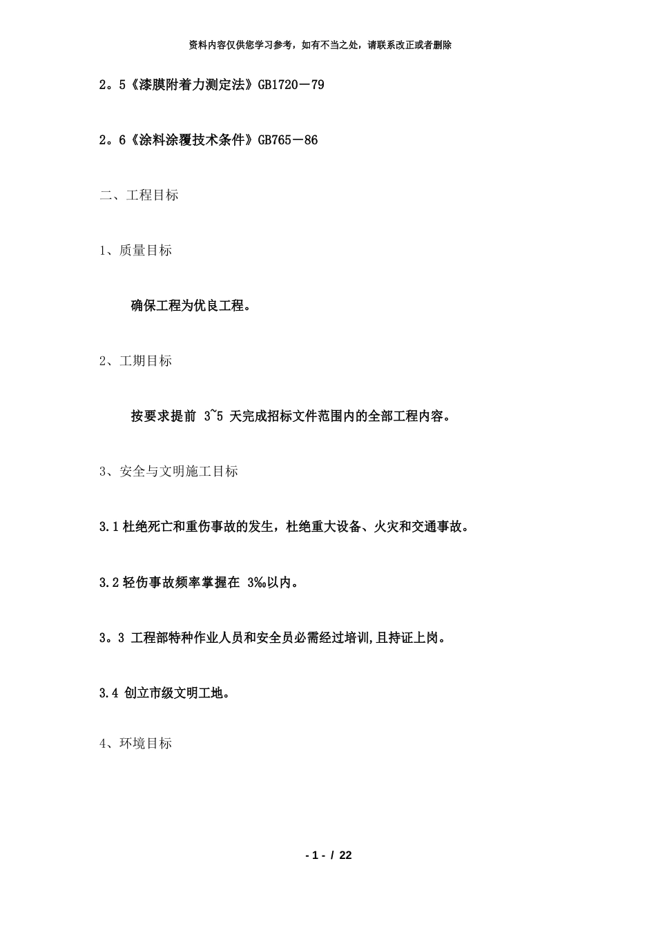 电厂防腐工程施工方案_第2页