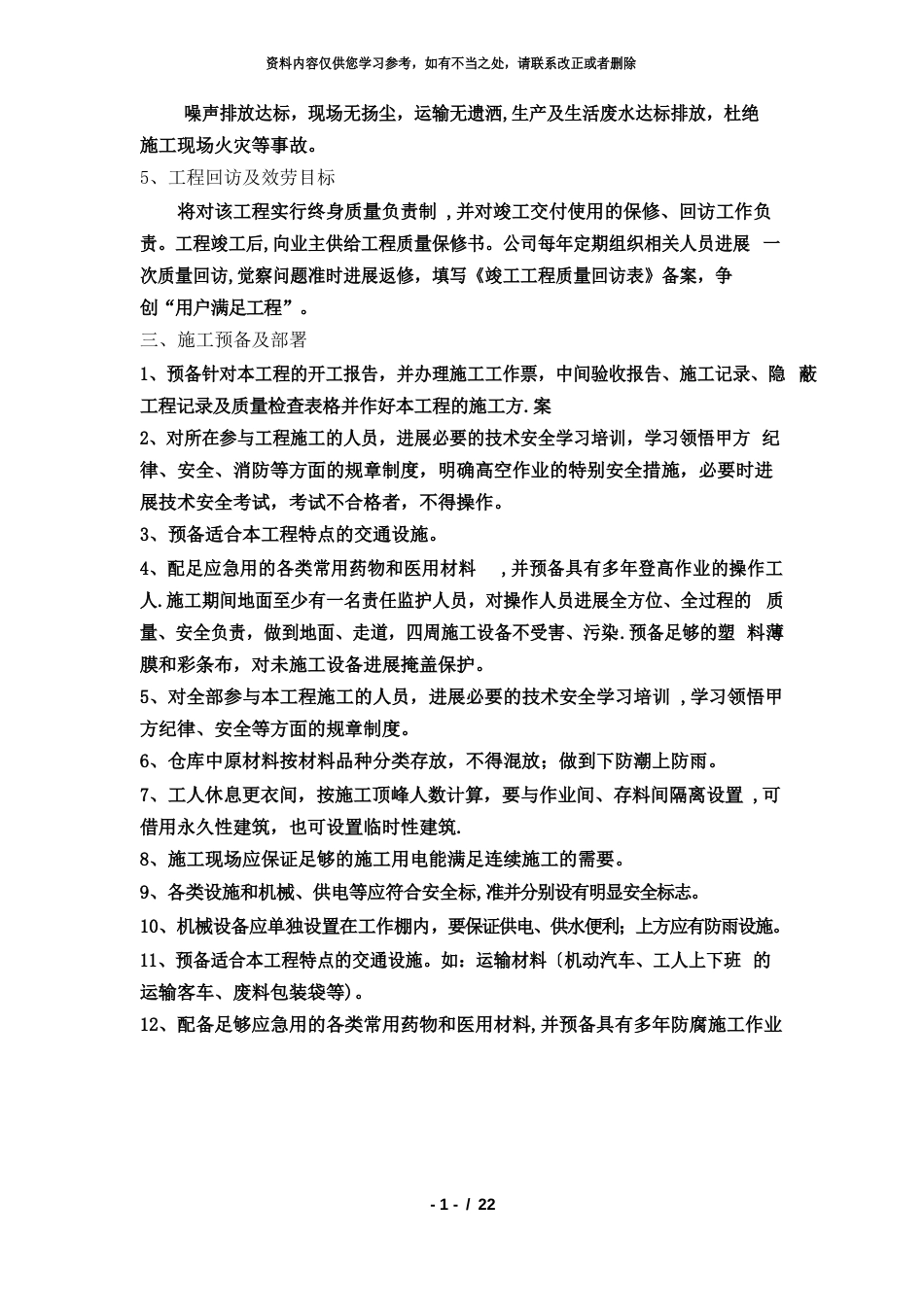 电厂防腐工程施工方案_第3页
