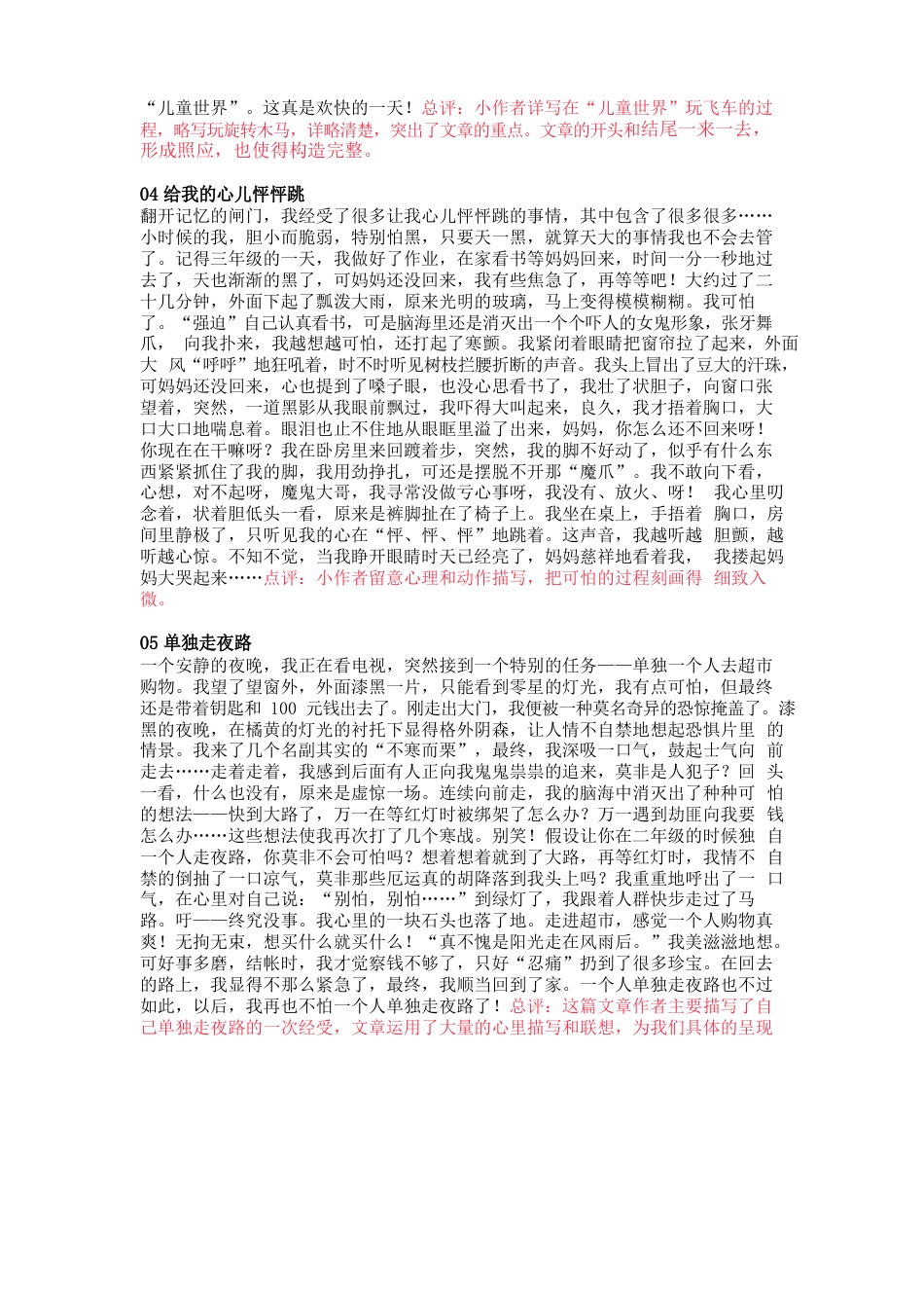 四年级语文上册素材《习作：我的心儿怦怦跳》知识点精讲图文解读人教部编版_第3页