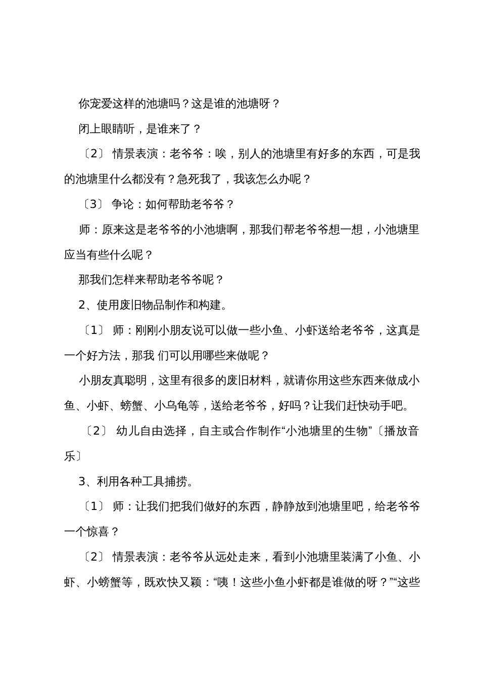 中班主题教案《欢乐的池塘》及教学反思_第2页