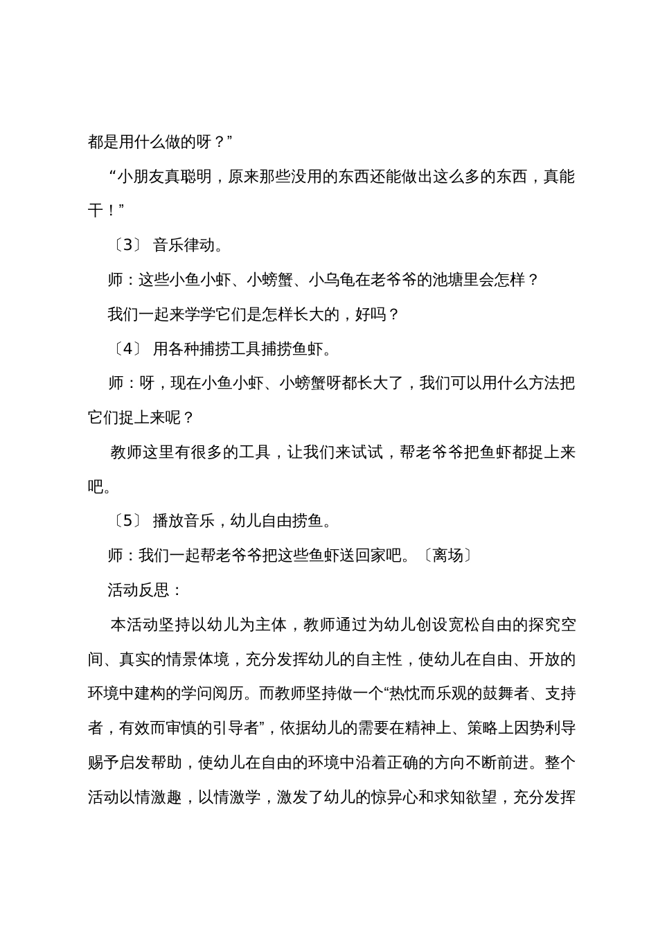 中班主题教案《欢乐的池塘》及教学反思_第3页