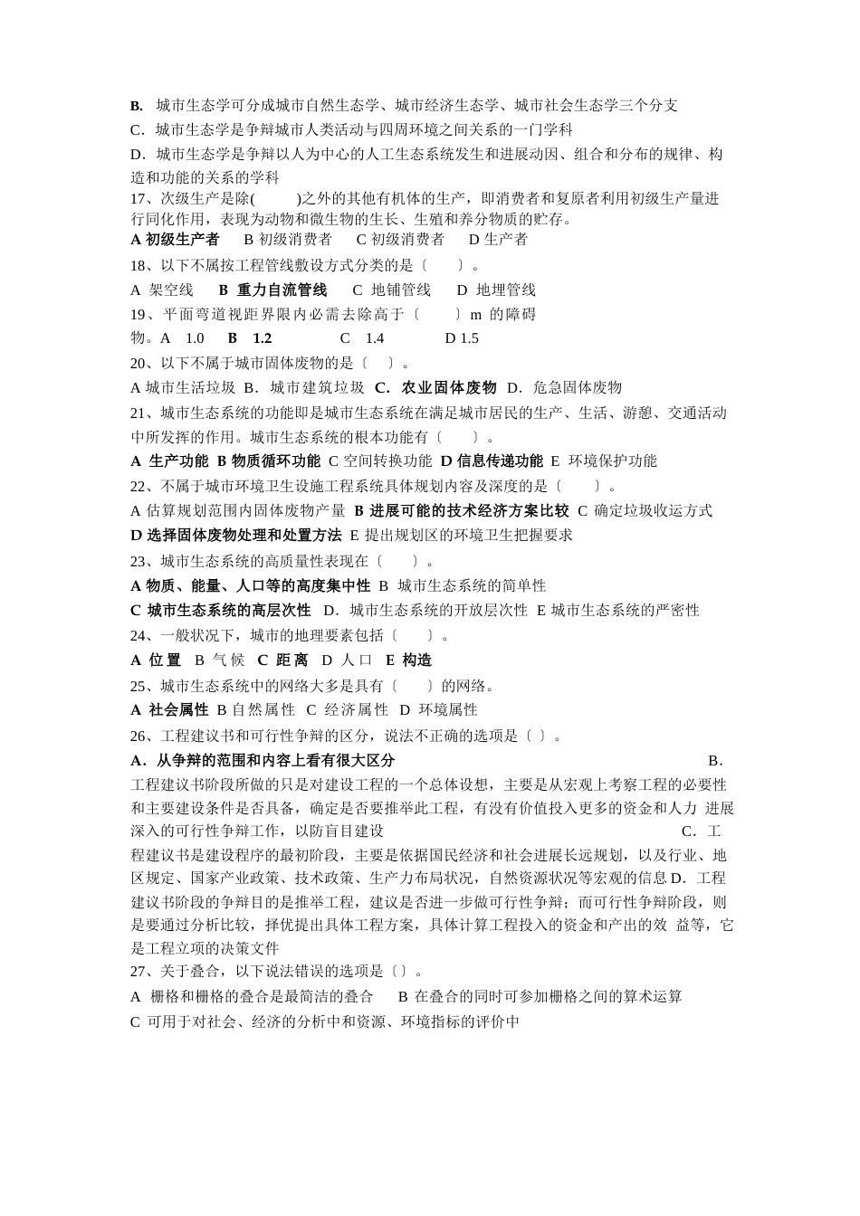 城市生态学试题_第2页