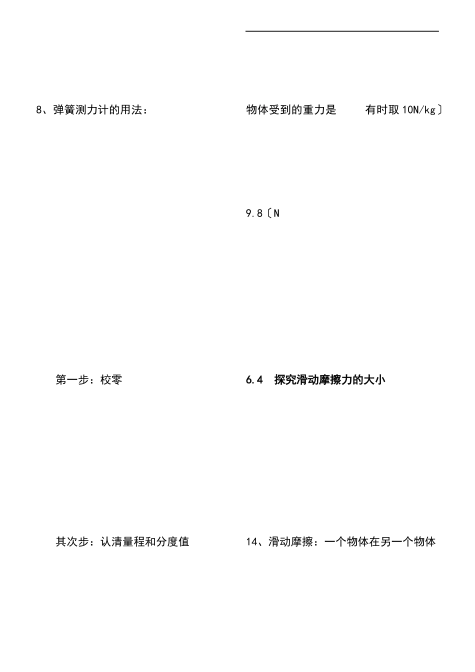 沪粤版八年级物理(下册)知识点_第2页