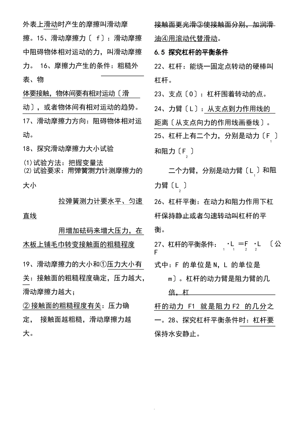沪粤版八年级物理(下册)知识点_第3页