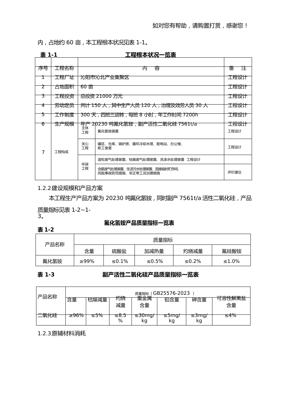 利用磷矿伴生氟资源年产2023年0吨氟化氢铵项目环境影响评价报告书_第2页