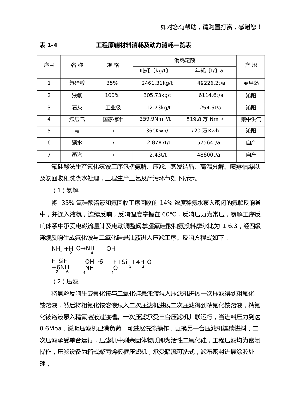 利用磷矿伴生氟资源年产2023年0吨氟化氢铵项目环境影响评价报告书_第3页