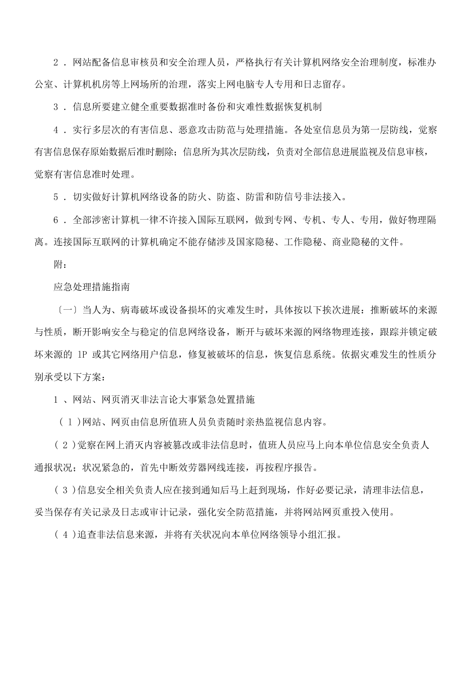 网络突发事件应急预案_第2页