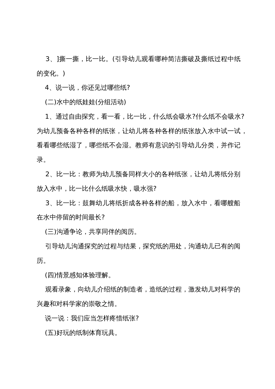 中班主题公开课有趣的纸教案反思_第2页