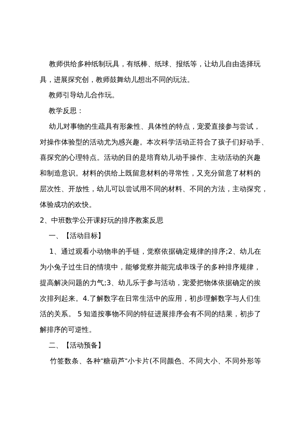 中班主题公开课有趣的纸教案反思_第3页