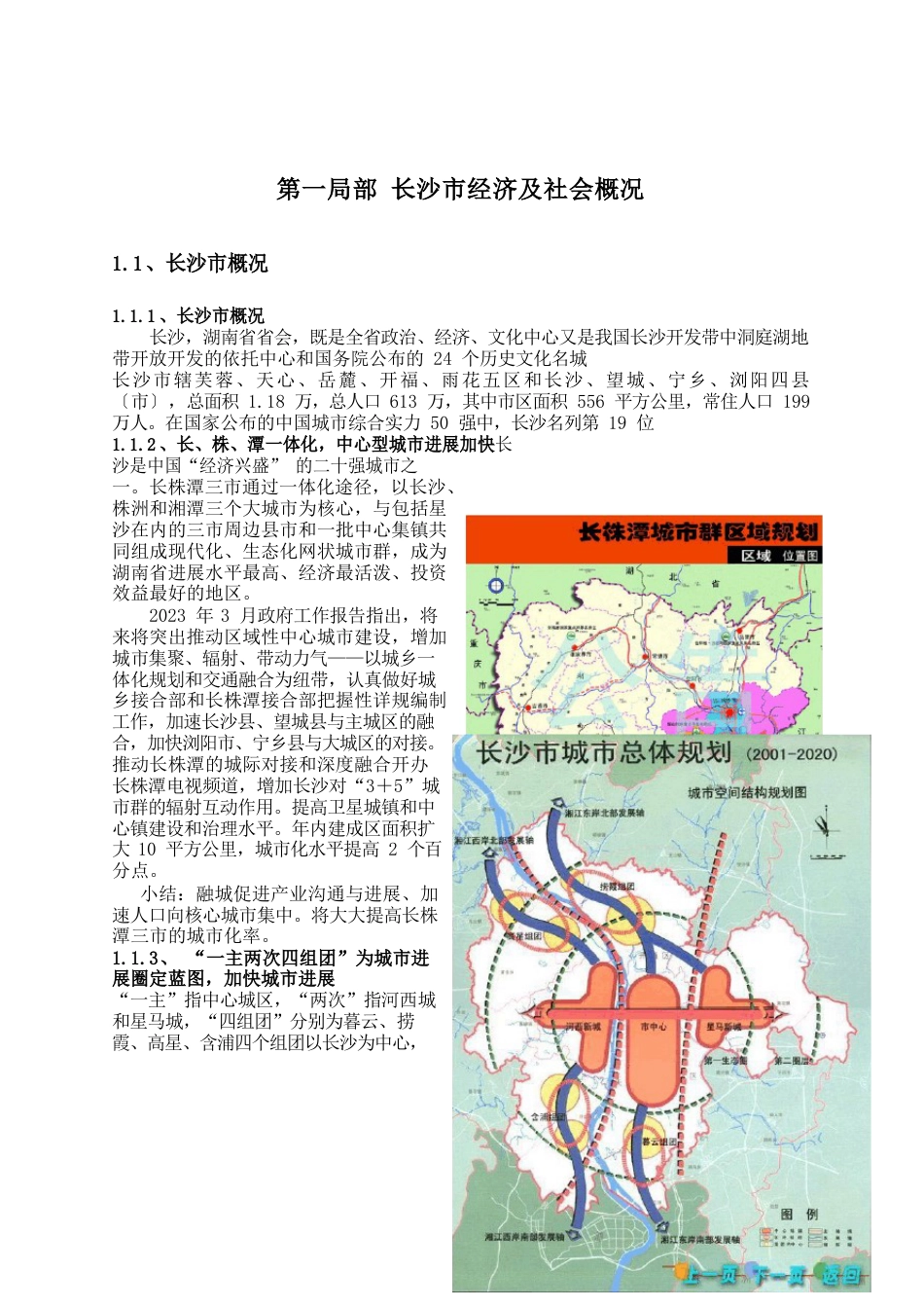 长沙市酒店市场分析报告_第3页